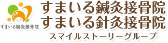 すまいる針灸接骨院ロゴ