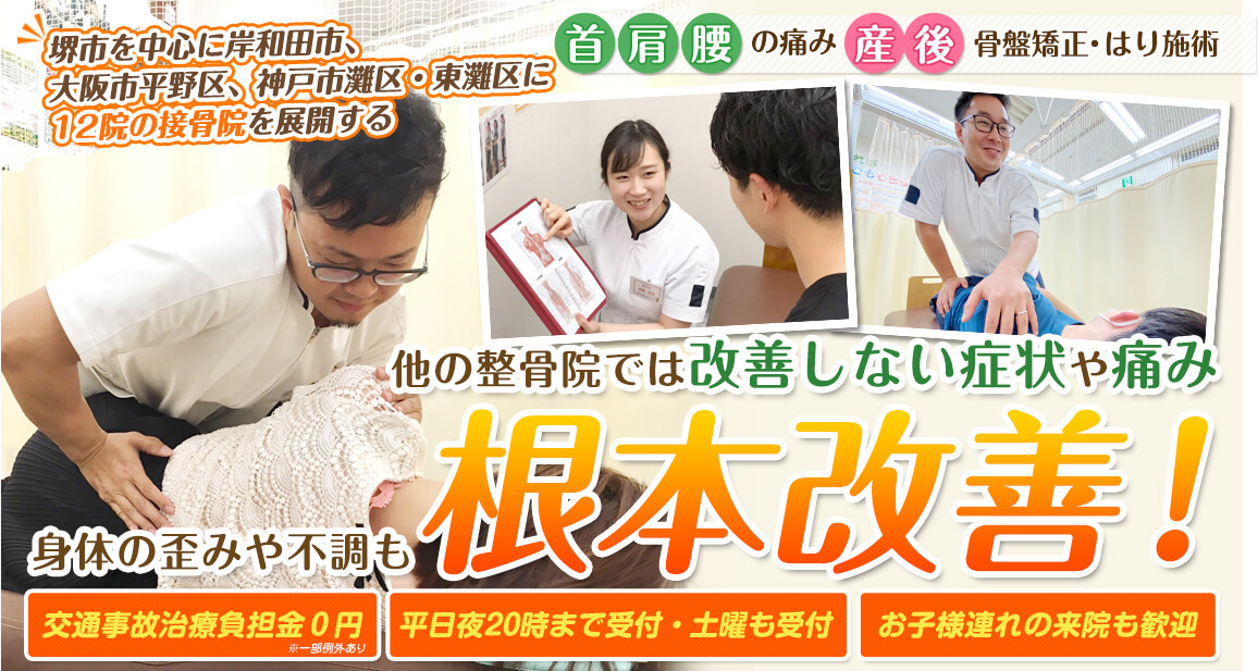 すまいる針灸接骨院-大阪pc-top